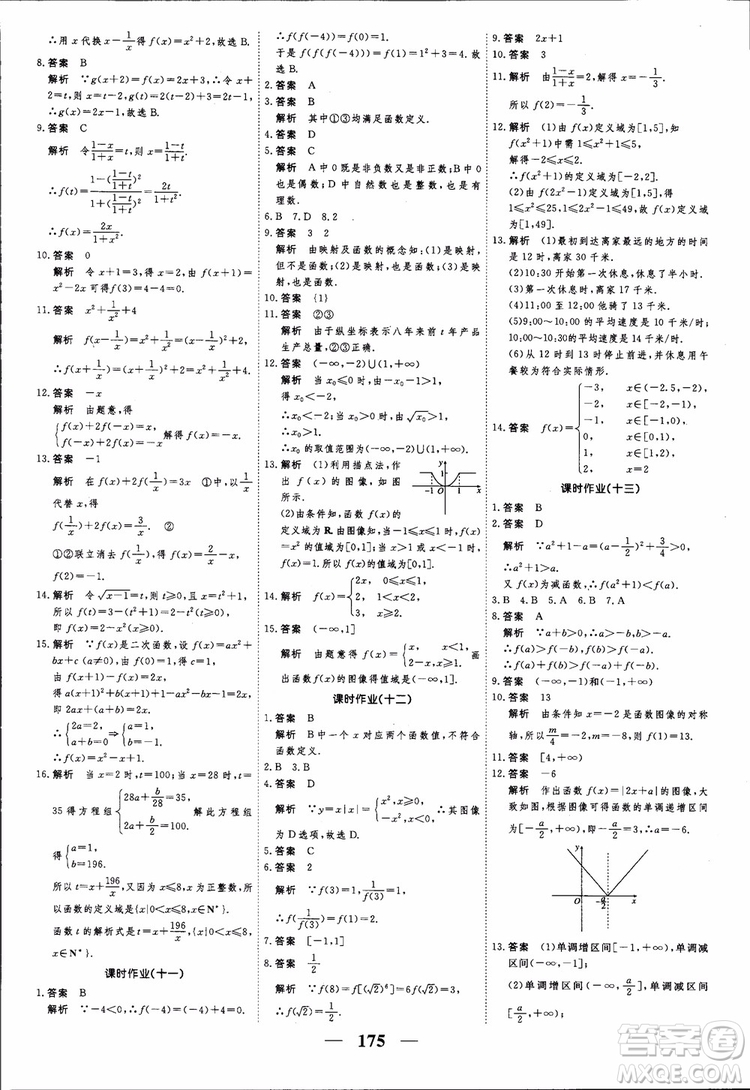 高考調(diào)研2018衡水重點中學(xué)同步精講精練新課標(biāo)A版數(shù)學(xué)必修1參考答案