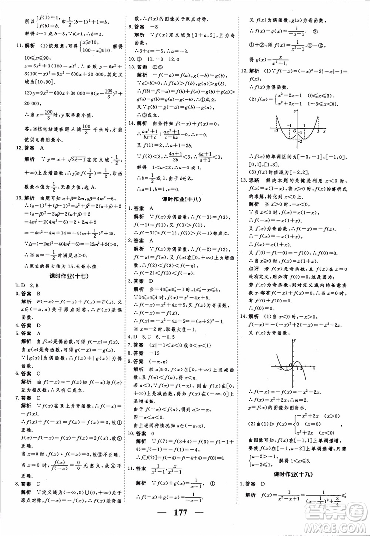 高考調(diào)研2018衡水重點中學(xué)同步精講精練新課標(biāo)A版數(shù)學(xué)必修1參考答案