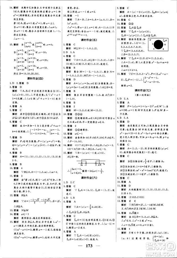 高考調(diào)研2018衡水重點中學(xué)同步精講精練新課標(biāo)A版數(shù)學(xué)必修1參考答案