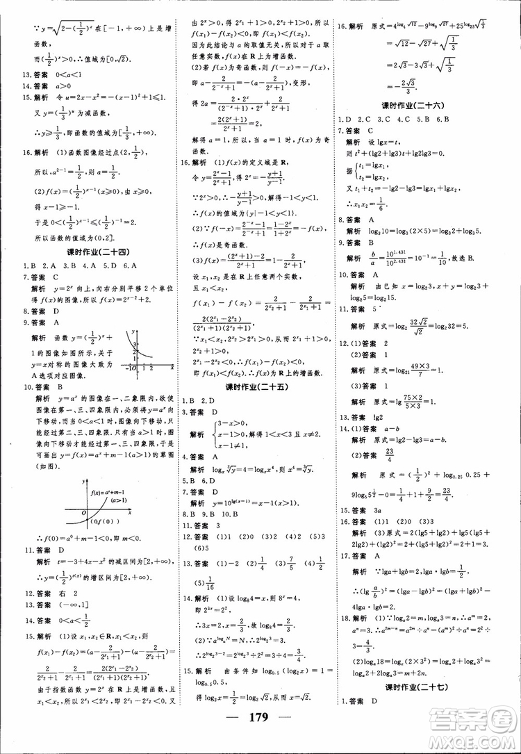 高考調(diào)研2018衡水重點中學(xué)同步精講精練新課標(biāo)A版數(shù)學(xué)必修1參考答案