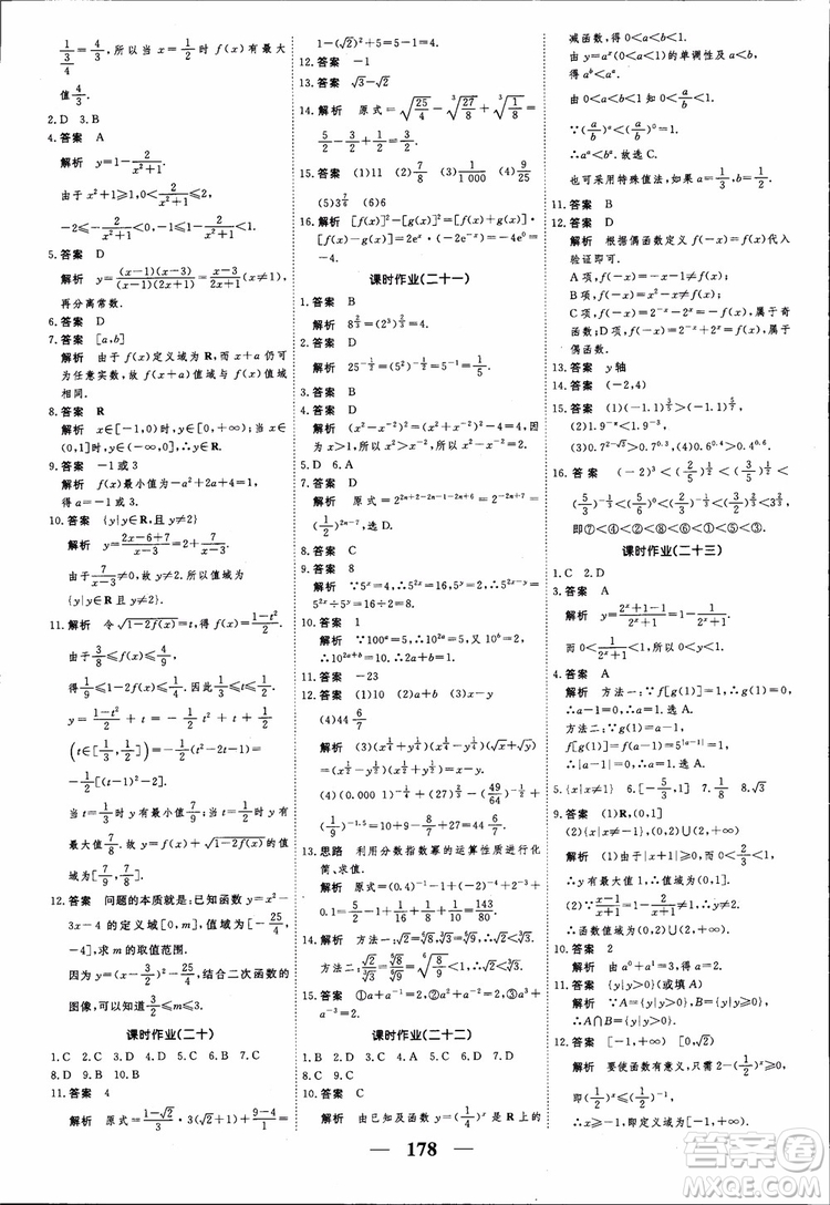 高考調(diào)研2018衡水重點中學(xué)同步精講精練新課標(biāo)A版數(shù)學(xué)必修1參考答案