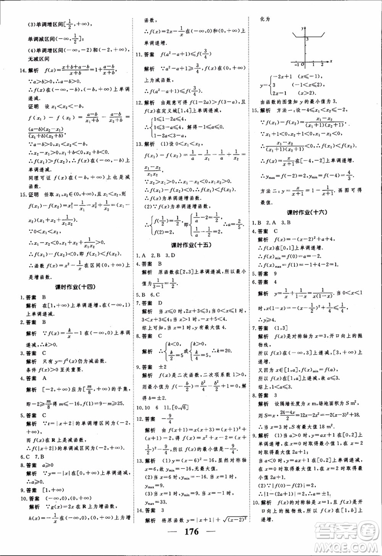 高考調(diào)研2018衡水重點中學(xué)同步精講精練新課標(biāo)A版數(shù)學(xué)必修1參考答案