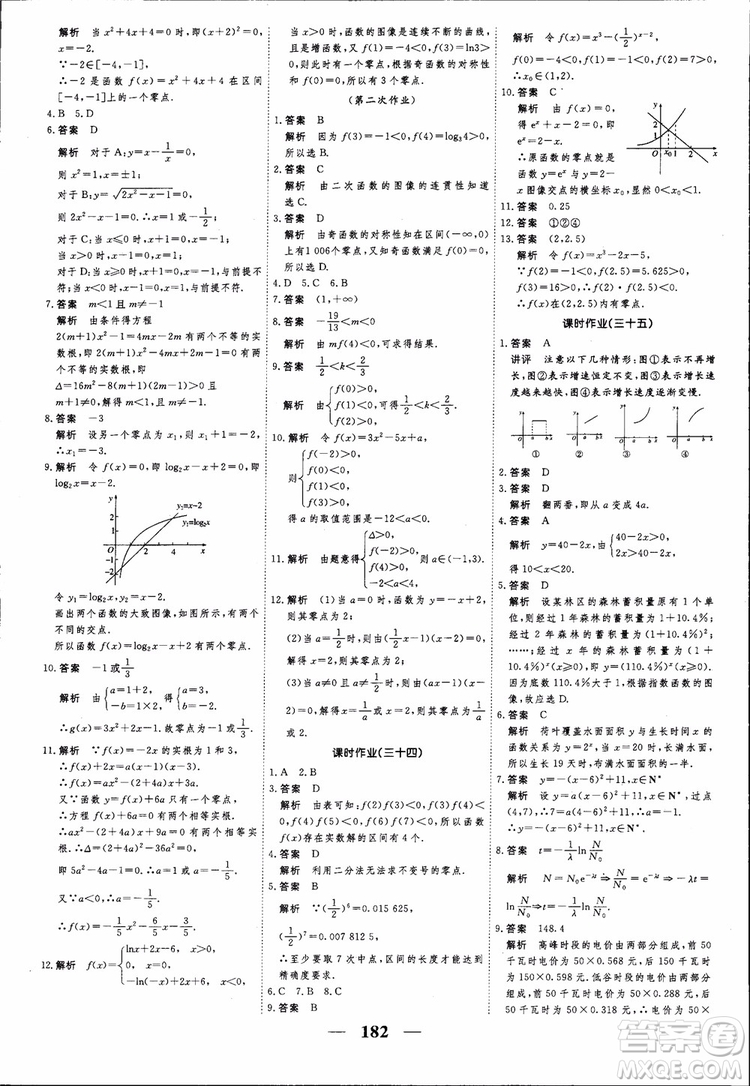 高考調(diào)研2018衡水重點中學(xué)同步精講精練新課標(biāo)A版數(shù)學(xué)必修1參考答案