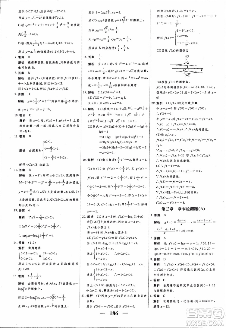 高考調(diào)研2018衡水重點中學(xué)同步精講精練新課標(biāo)A版數(shù)學(xué)必修1參考答案