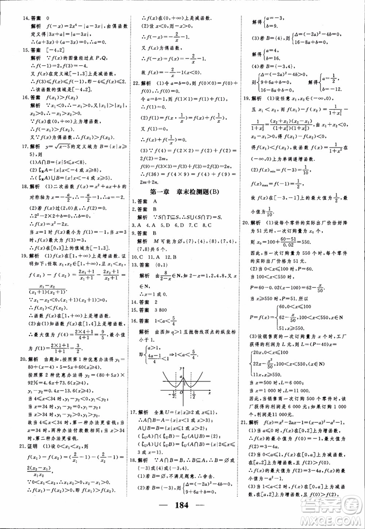 高考調(diào)研2018衡水重點中學(xué)同步精講精練新課標(biāo)A版數(shù)學(xué)必修1參考答案