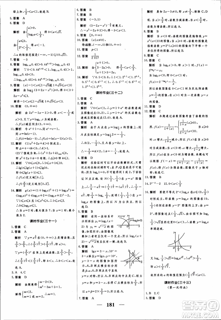 高考調(diào)研2018衡水重點中學(xué)同步精講精練新課標(biāo)A版數(shù)學(xué)必修1參考答案