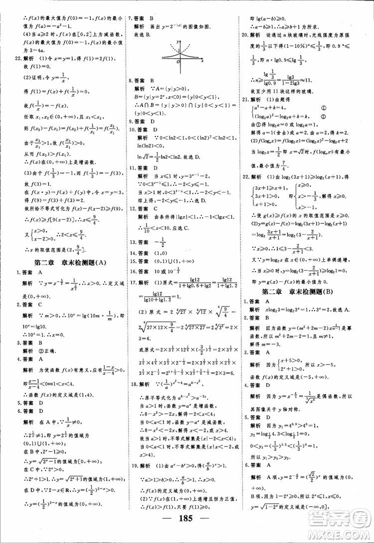 高考調(diào)研2018衡水重點中學(xué)同步精講精練新課標(biāo)A版數(shù)學(xué)必修1參考答案