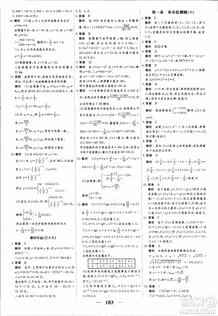 高考調(diào)研2018衡水重點中學(xué)同步精講精練新課標(biāo)A版數(shù)學(xué)必修1參考答案