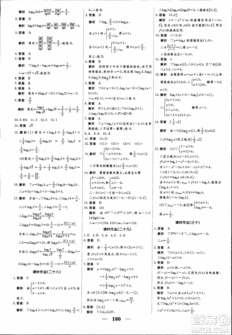 高考調(diào)研2018衡水重點中學(xué)同步精講精練新課標(biāo)A版數(shù)學(xué)必修1參考答案