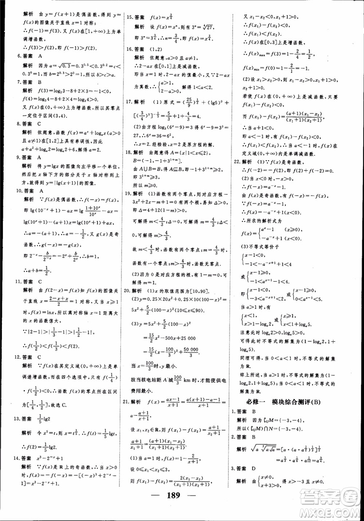 高考調(diào)研2018衡水重點中學(xué)同步精講精練新課標(biāo)A版數(shù)學(xué)必修1參考答案