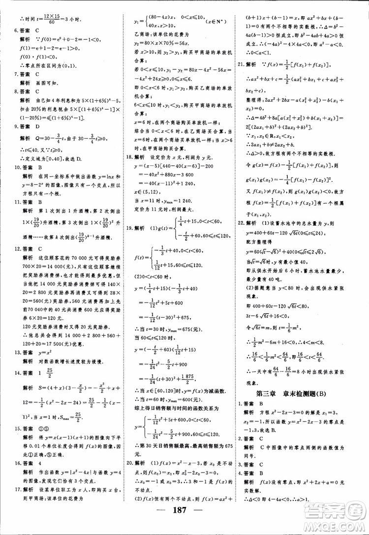 高考調(diào)研2018衡水重點中學(xué)同步精講精練新課標(biāo)A版數(shù)學(xué)必修1參考答案