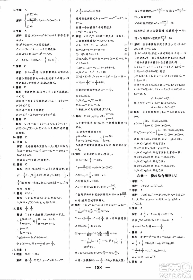 高考調(diào)研2018衡水重點中學(xué)同步精講精練新課標(biāo)A版數(shù)學(xué)必修1參考答案