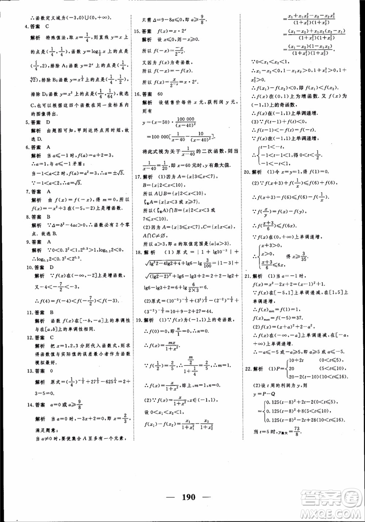 高考調(diào)研2018衡水重點中學(xué)同步精講精練新課標(biāo)A版數(shù)學(xué)必修1參考答案