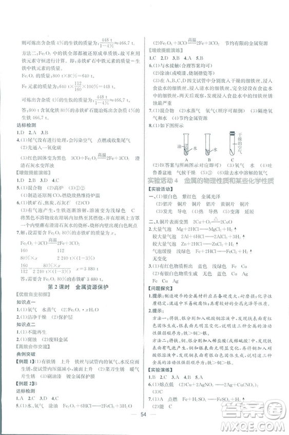 2018年同步導(dǎo)學(xué)案課時(shí)練化學(xué)九年級(jí)全一冊(cè)人教版參考答案