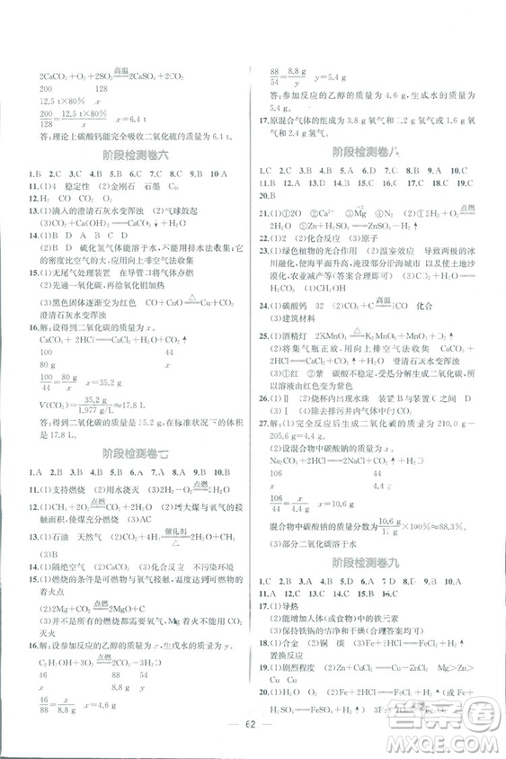 2018年同步導(dǎo)學(xué)案課時(shí)練化學(xué)九年級(jí)全一冊(cè)人教版參考答案