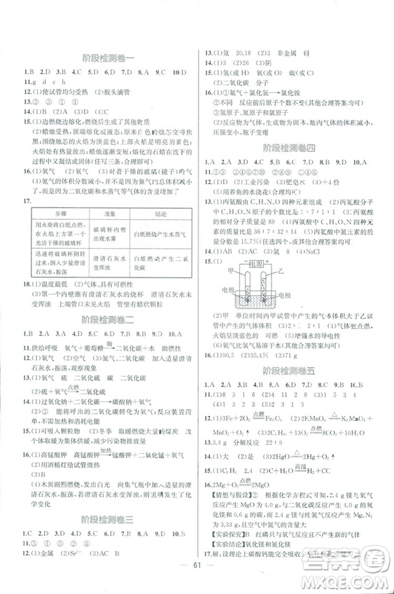 2018年同步導(dǎo)學(xué)案課時(shí)練化學(xué)九年級(jí)全一冊(cè)人教版參考答案