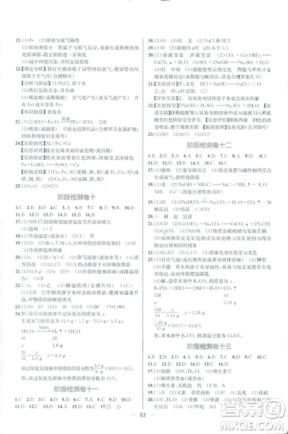 2018年同步導(dǎo)學(xué)案課時(shí)練化學(xué)九年級(jí)全一冊(cè)人教版參考答案