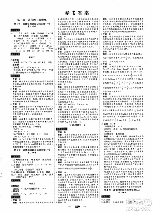 衡水重點中學(xué)高考調(diào)研2018同步精講精練新課標版生物必修2參考答案