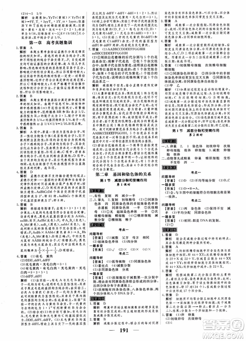 衡水重點中學(xué)高考調(diào)研2018同步精講精練新課標版生物必修2參考答案