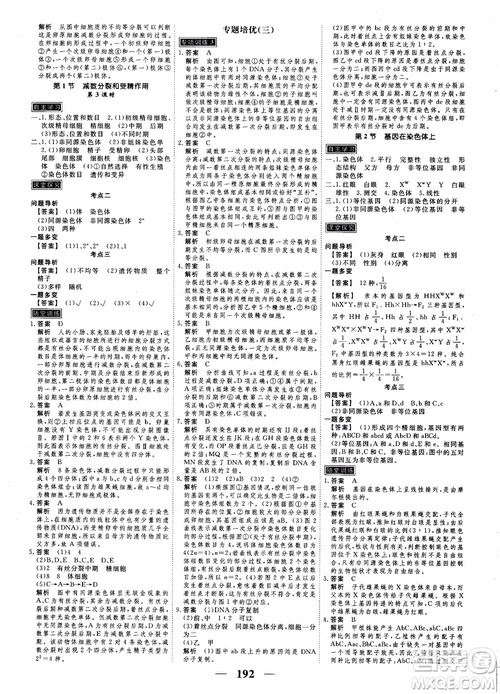 衡水重點中學(xué)高考調(diào)研2018同步精講精練新課標版生物必修2參考答案