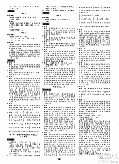 衡水重點中學(xué)高考調(diào)研2018同步精講精練新課標版生物必修2參考答案