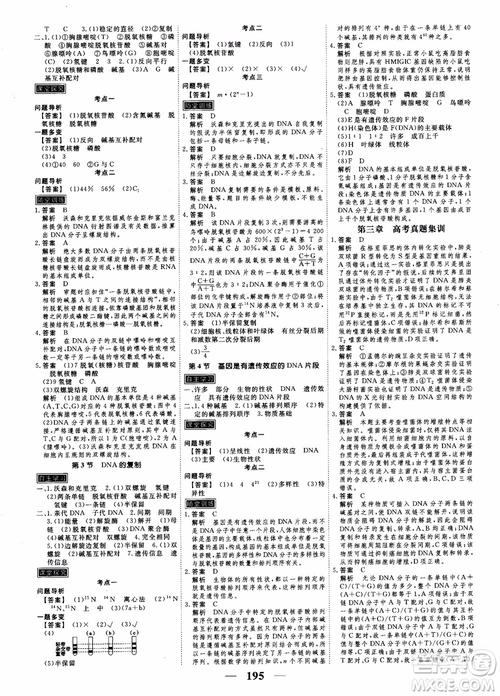 衡水重點中學(xué)高考調(diào)研2018同步精講精練新課標版生物必修2參考答案