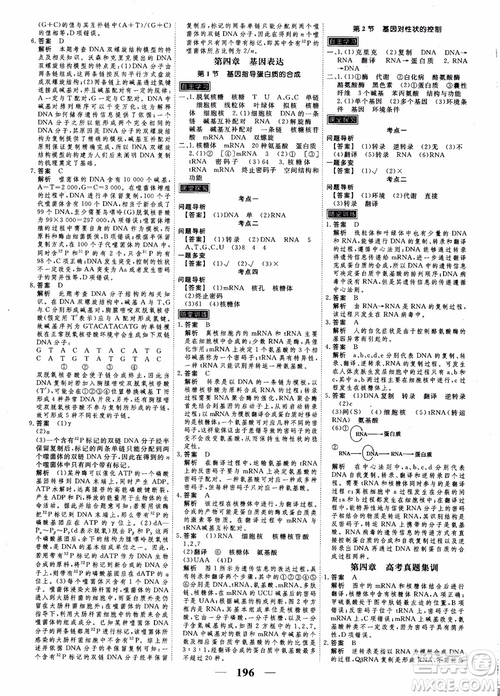 衡水重點中學(xué)高考調(diào)研2018同步精講精練新課標版生物必修2參考答案