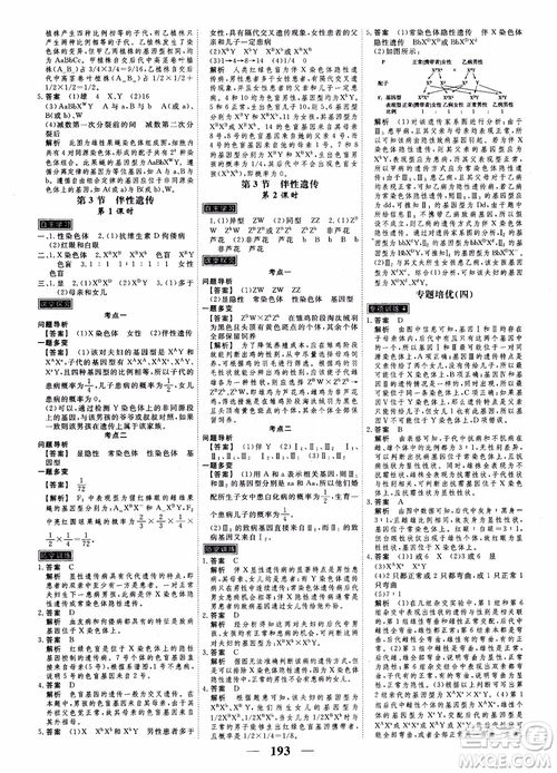 衡水重點中學(xué)高考調(diào)研2018同步精講精練新課標版生物必修2參考答案