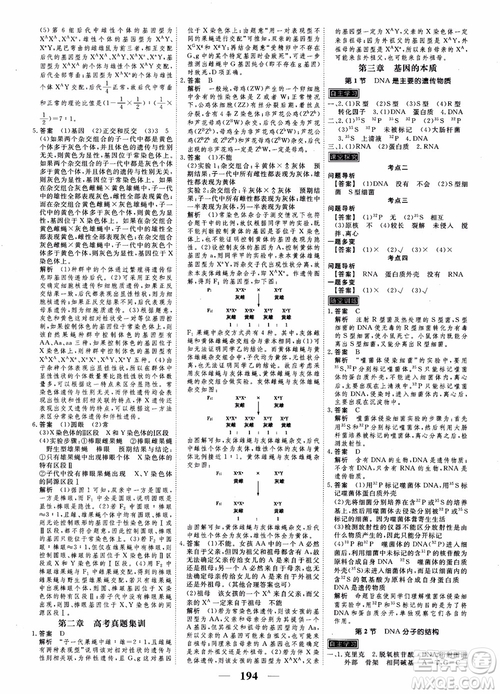 衡水重點中學(xué)高考調(diào)研2018同步精講精練新課標版生物必修2參考答案