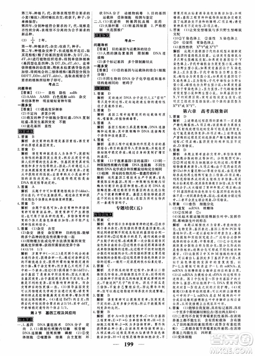 衡水重點中學(xué)高考調(diào)研2018同步精講精練新課標版生物必修2參考答案