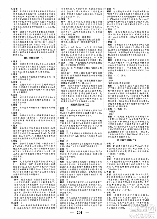 衡水重點中學(xué)高考調(diào)研2018同步精講精練新課標版生物必修2參考答案