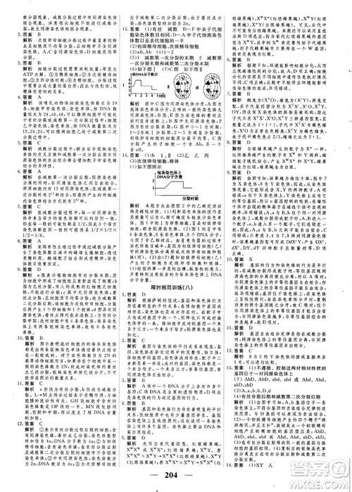 衡水重點中學(xué)高考調(diào)研2018同步精講精練新課標版生物必修2參考答案