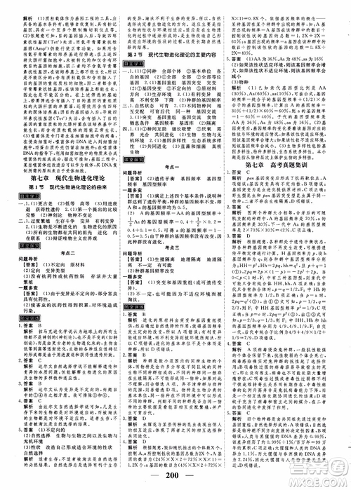 衡水重點中學(xué)高考調(diào)研2018同步精講精練新課標版生物必修2參考答案