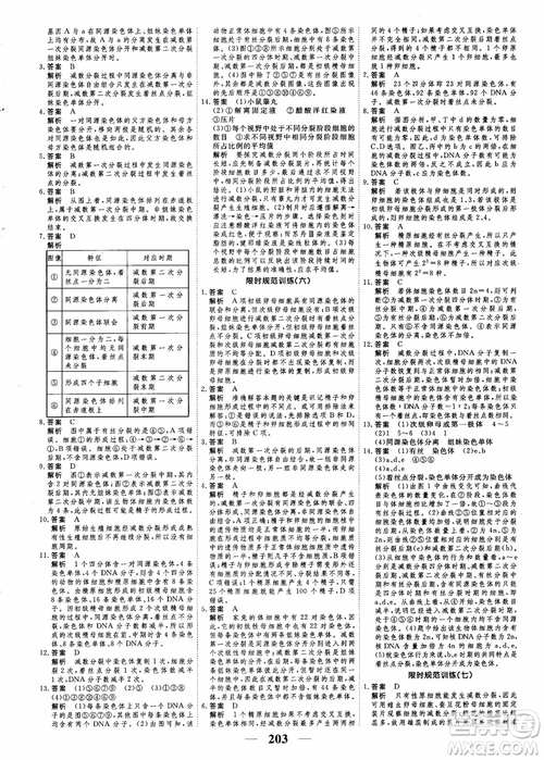 衡水重點中學(xué)高考調(diào)研2018同步精講精練新課標版生物必修2參考答案