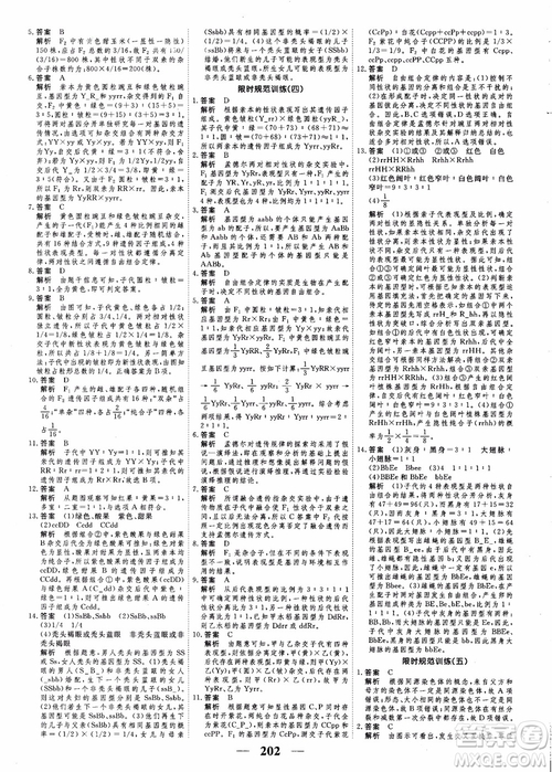 衡水重點中學(xué)高考調(diào)研2018同步精講精練新課標版生物必修2參考答案