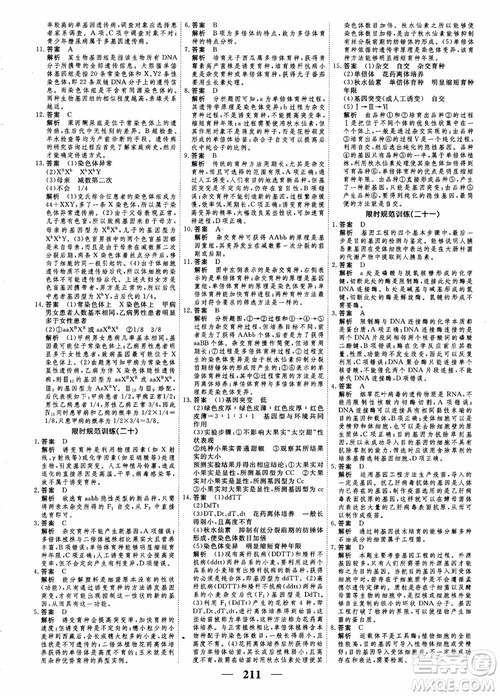 衡水重點中學(xué)高考調(diào)研2018同步精講精練新課標版生物必修2參考答案