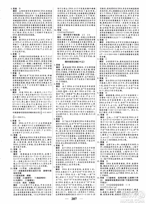 衡水重點中學(xué)高考調(diào)研2018同步精講精練新課標版生物必修2參考答案