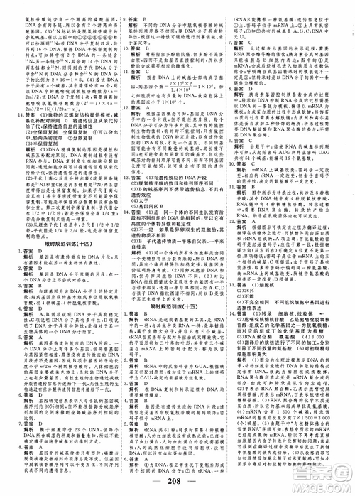 衡水重點中學(xué)高考調(diào)研2018同步精講精練新課標版生物必修2參考答案