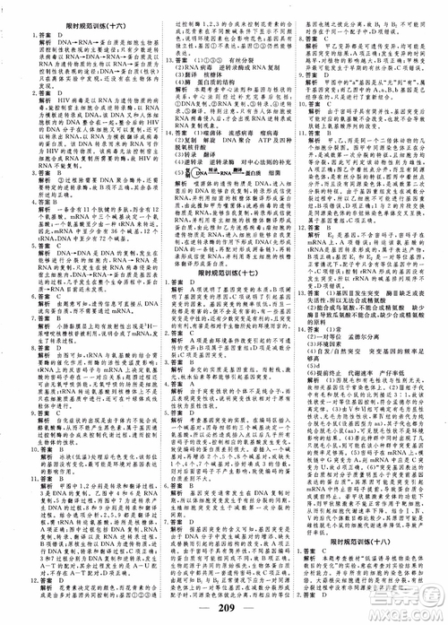 衡水重點中學(xué)高考調(diào)研2018同步精講精練新課標版生物必修2參考答案