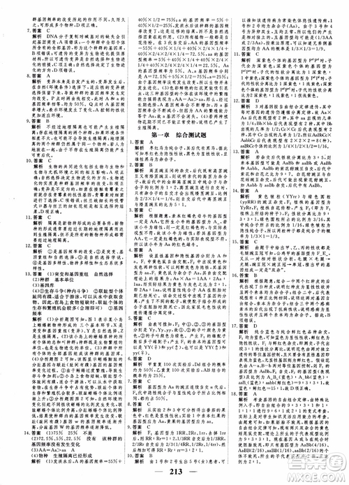 衡水重點中學(xué)高考調(diào)研2018同步精講精練新課標版生物必修2參考答案