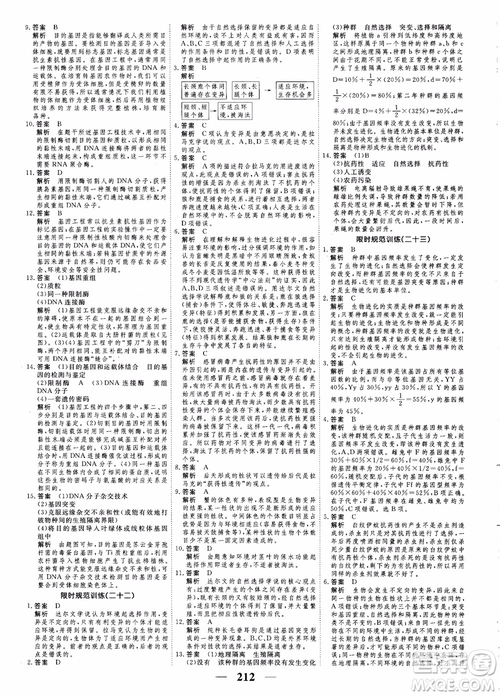 衡水重點中學(xué)高考調(diào)研2018同步精講精練新課標版生物必修2參考答案