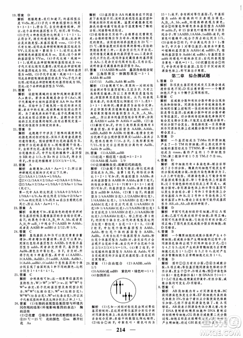 衡水重點中學(xué)高考調(diào)研2018同步精講精練新課標版生物必修2參考答案