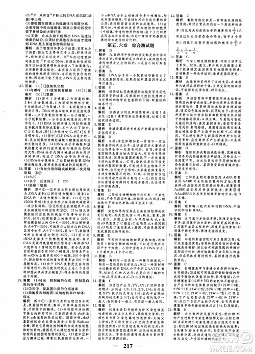 衡水重點中學(xué)高考調(diào)研2018同步精講精練新課標版生物必修2參考答案