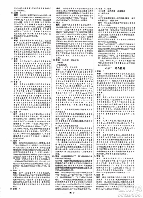 衡水重點中學(xué)高考調(diào)研2018同步精講精練新課標版生物必修2參考答案