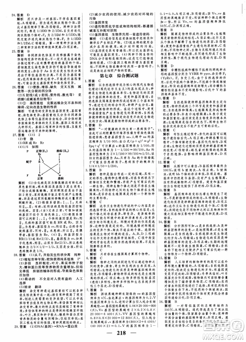 衡水重點中學(xué)高考調(diào)研2018同步精講精練新課標版生物必修2參考答案