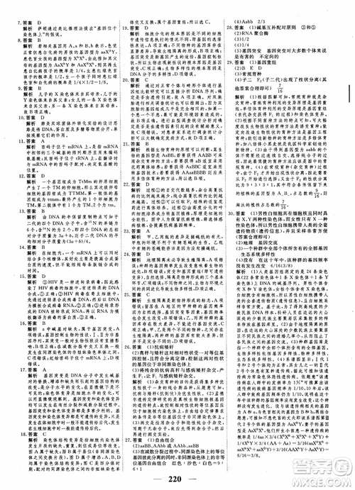 衡水重點中學(xué)高考調(diào)研2018同步精講精練新課標版生物必修2參考答案