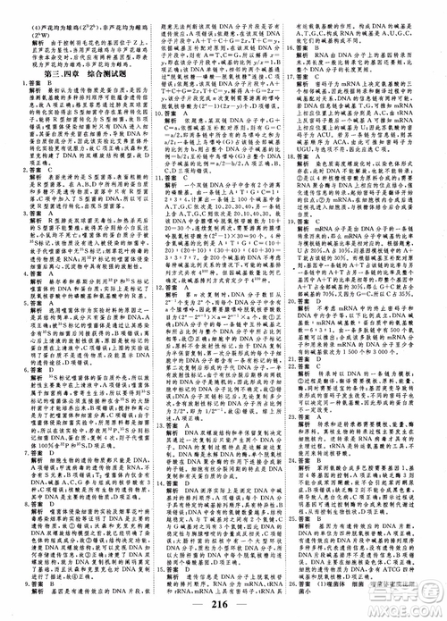 衡水重點中學(xué)高考調(diào)研2018同步精講精練新課標版生物必修2參考答案