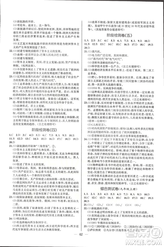 課時練同步導(dǎo)學(xué)案2018版人教版歷史九年級全一冊答案