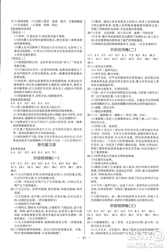 課時練同步導(dǎo)學(xué)案2018版人教版歷史九年級全一冊答案