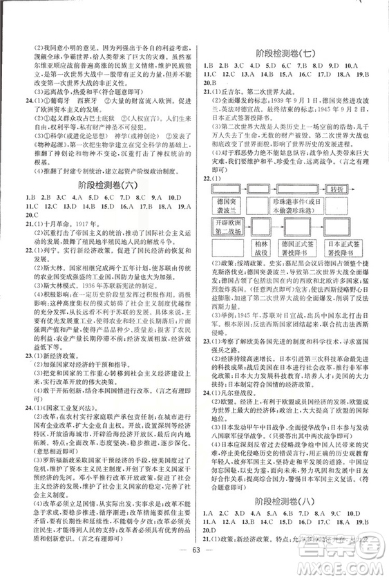 課時練同步導(dǎo)學(xué)案2018版人教版歷史九年級全一冊答案